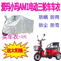 Applicable Aimar karma AM1 cover cloth car clothes electric bottle car thickened tricycle anti-snow carwear hood sunscreen sunscreen