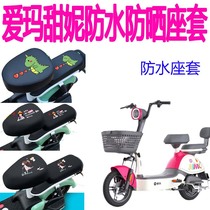 Apply LOVE MARDONIE 4822 ENGINE MAX5 ELECTRIC CAR WATERPROOF SEAT COVER TDT1212Z BREATHABLE SUNSCREEN CUSHION