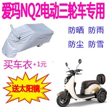 Applicable Aima NQ2 Electric tricycle Anti-rain cover Thickened Waterproof Rain Cape Rain Anti Snow Sunscreen Hood Car Hood