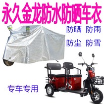 Application of permanent golden dragon electric tricycle car clothes rain-proof sun protection and dust protection anti-frost waterproof car cover thickened cover