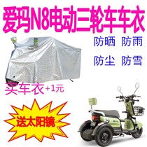 Applicable AIMA ELECTRIC TRICYCLE N8 CAR CLOTHING CASUAL ELECTRIC BOTTLE CAR Rain-proof sunscreen thickened car cover sleeve seat cover