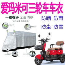 Suitable for Emmamico electric tricycle clothing cover rain cover waterproof cover dustproof sunshade sun protection four-season car cover