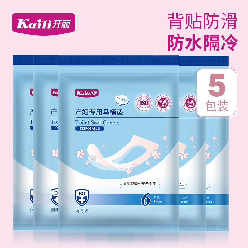 30-piece Kaili disposable toilet pad Maternity travel cushion paper thickened toilet cover cushion paper portable to give birth