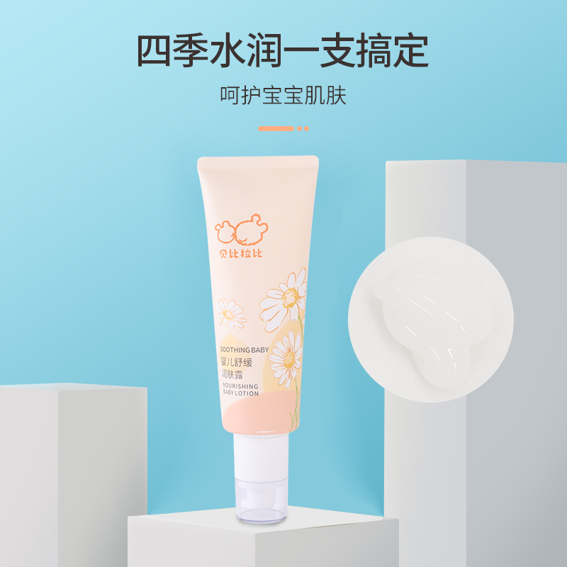 Shoot 2 rounds 3) Babe Rabi Baby Soothing Body Lotion Children Body Lotion Baby Moisturizing Moisturizing