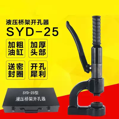 Hydraulic drill SYD-25 manual portable punch wire slot punching machine Bridge sink drilling artifact