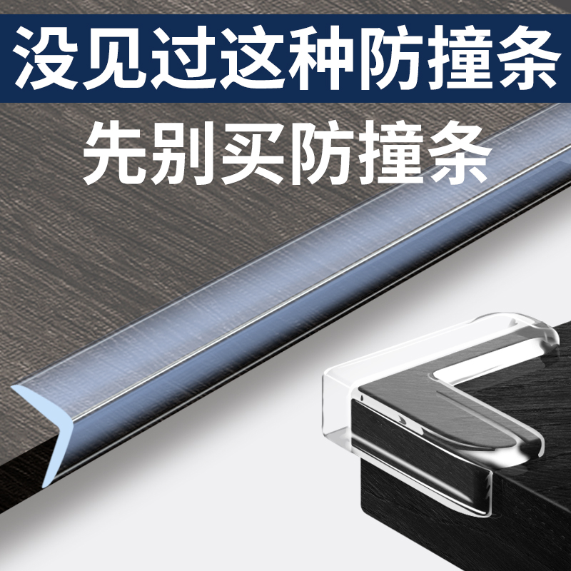 Baby baby glass anti-bump protection bar Anti-collision strip wall corner wrapping transparent table side table corner anti-crash guard angle