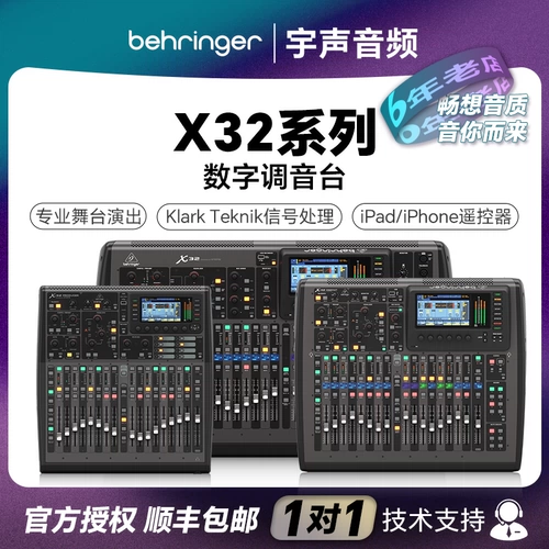 Behringer x32 x32c x32p x32r Wing wing stage