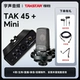 Звуковая карта Aiken Mini + бесплатная тонкая настройка De Sheng TAK45
