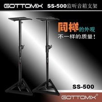 Gottomix ST-300 ST300 SS-500 录音室监听音箱落地支架音响