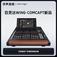 Смеситель BEHRINGER WING-COMCAPT