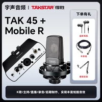 Звуковая карта Aiken Mbile R + Desheng TAK45 поставляется с тонкой настройкой