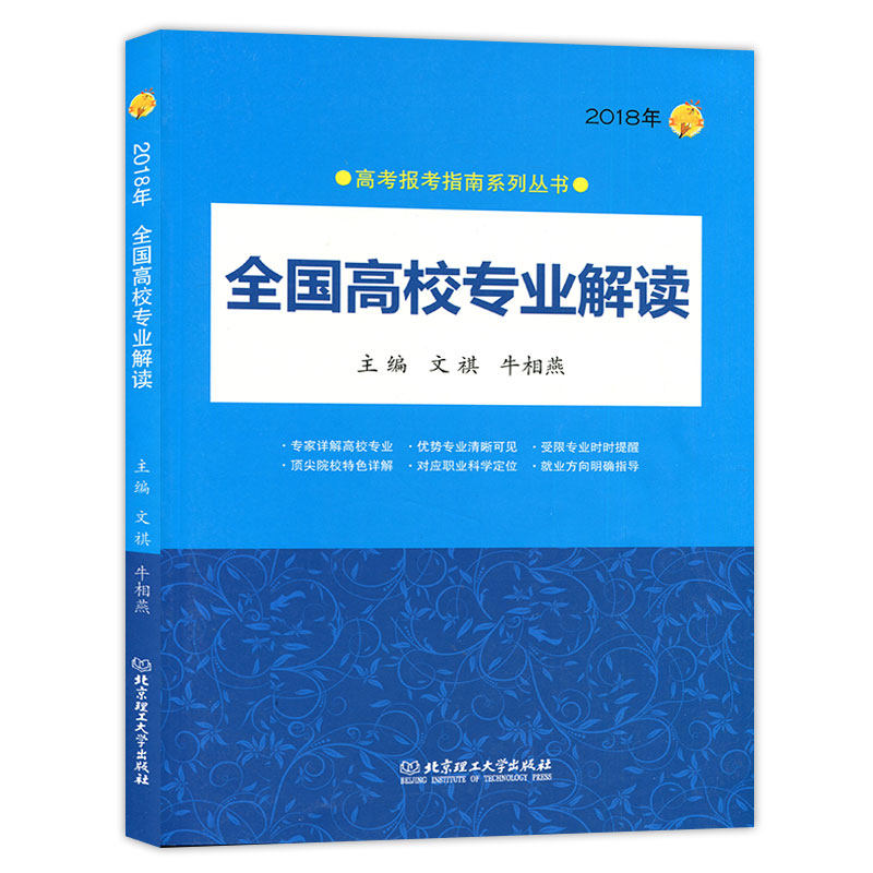 新版现货高考报考指南用书2018年高考报考指