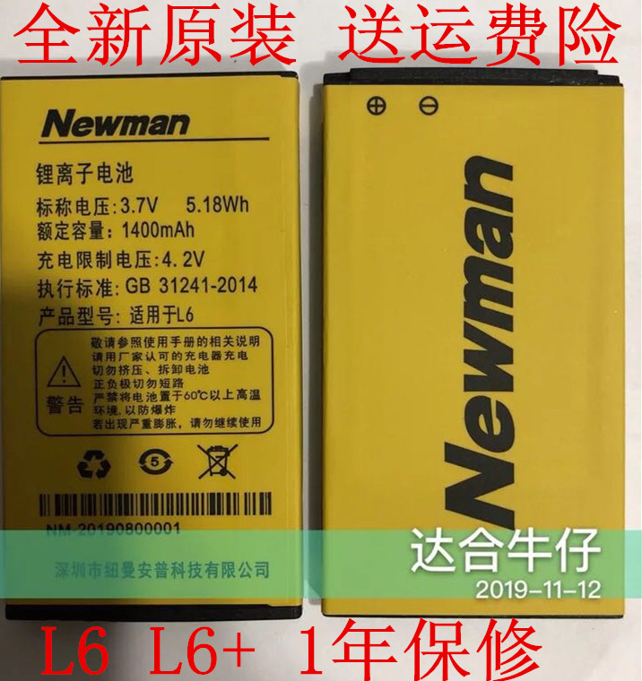 New original dress Newman Newman L6 L6 mobile phone battery 1400mah BL-173