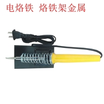 Electric soldering iron rack seat bonded multifunctional bracket student domestic cast iron full metal fixing frame welding tool