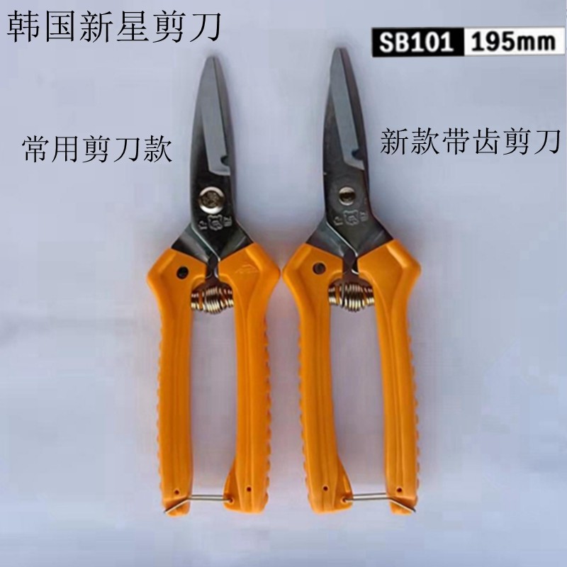 South Korea Import Nova SB101 Off Fruits Fruit Branches Cut Wire Iron Sheet Electrics Multipurpose Spring With Teeth Scissors
