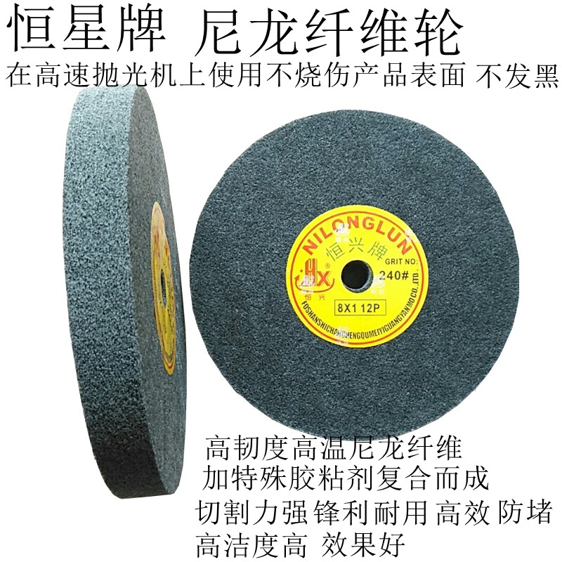 Polished Wheel Nylon Fiber Wheel Polished Hengxing Plate Fiber Polished Wheel 12P Polished Wheel Polished Ornament Metal