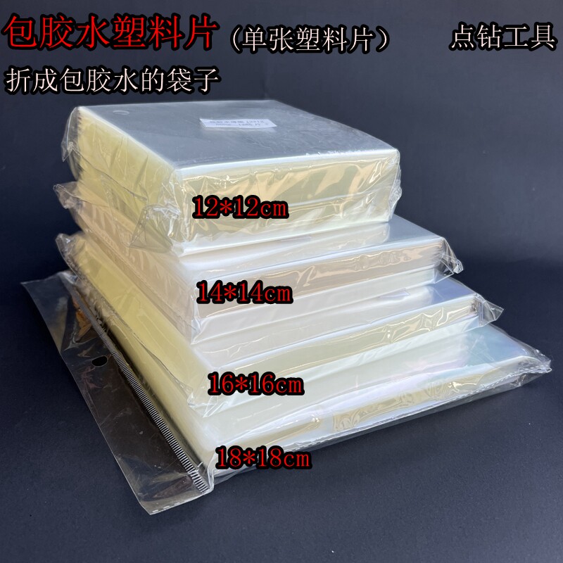 Jewelry Point Drilling Tool Tape Paper Bag Glue Bag Handmade Plastic Squeeze Glue Bag Plastic Sheet Soft Sheet Glue Tool