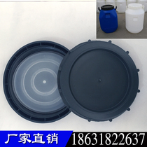 50L plastic drum cover 50KG drum cover 25l enzyme drum cover 30L chemical household water storage drum cover