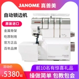 [Официальный флагман] Япония Janome True, Shanmei Slim Machine Автоматическая пограничная машина 2000d Secy Secret Secrets