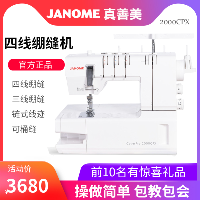 (Official Flagship) Japan JANOME True Good Beauty Tightening Sewing Machine 2000CP Multifunction Home Electric Sewing Machine