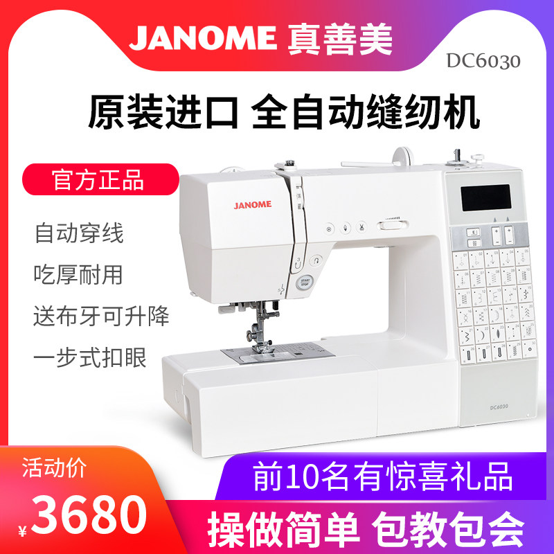 Zhenshanmei sewing machine flagship store Zhenshanmei household sewing machine computer electric multi-function DC6030
