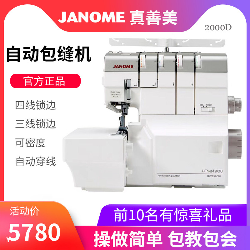 Zhenshanmei Home flagship store automatic threading and copying machine 2000D four-wire overlock sewing machine Lock edge machine secret copy