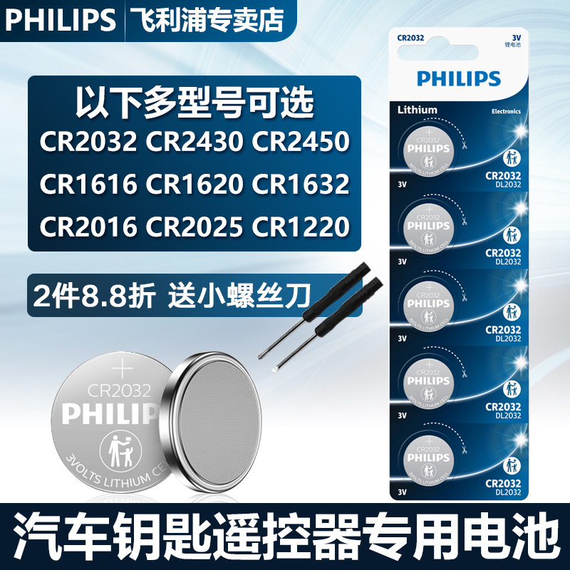 Original dress Philips CR2032 button BATTERY CR2016 CAR KEY REMOTE CONTROL BATTERY CR1632 CR1632 CR1620 CR2430 CR2430 COMPUTER MOTHERBOARD CR2025