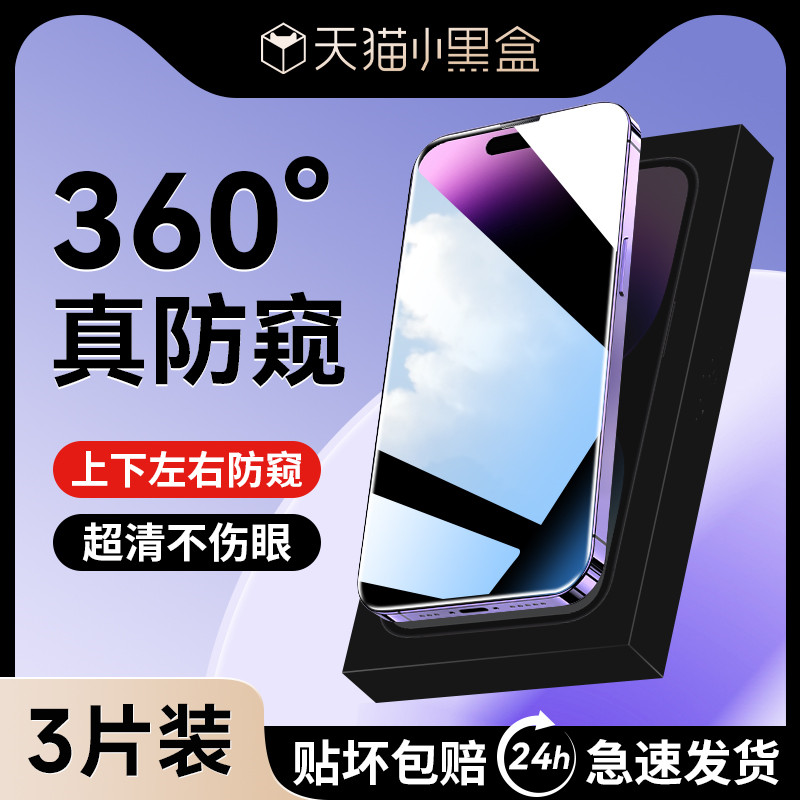 360 Degrees Anti-Peeping Film] Applicable Apple 14pro Steel Membrane 13XR11 Mobile Phone iphone15X New Xs Anti-Peep 12Promax14plus Full Screen i
