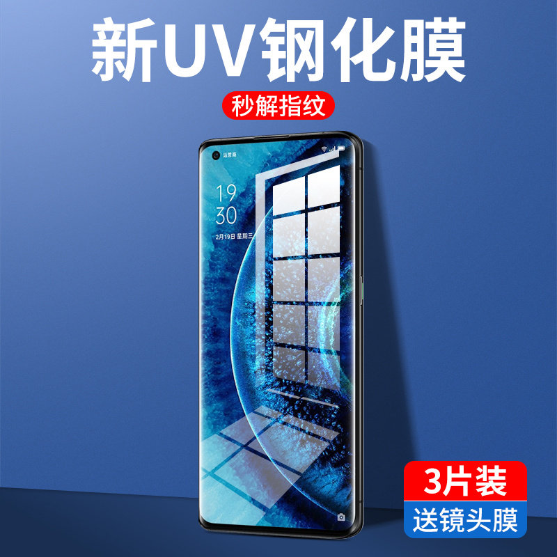 oppofindx2 mobile phone protective film findx2pro steel chemical film uv full screen covered with water-lecking film por full bag anti-peep oppo full-pack edge fandx no white sides