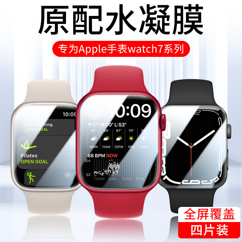 applewatch7 film iwatch6 iwatch6 watch5 watch5 Apple s7 hand meter 3iwatchse2 steel chemical water condensation film applewatchs
