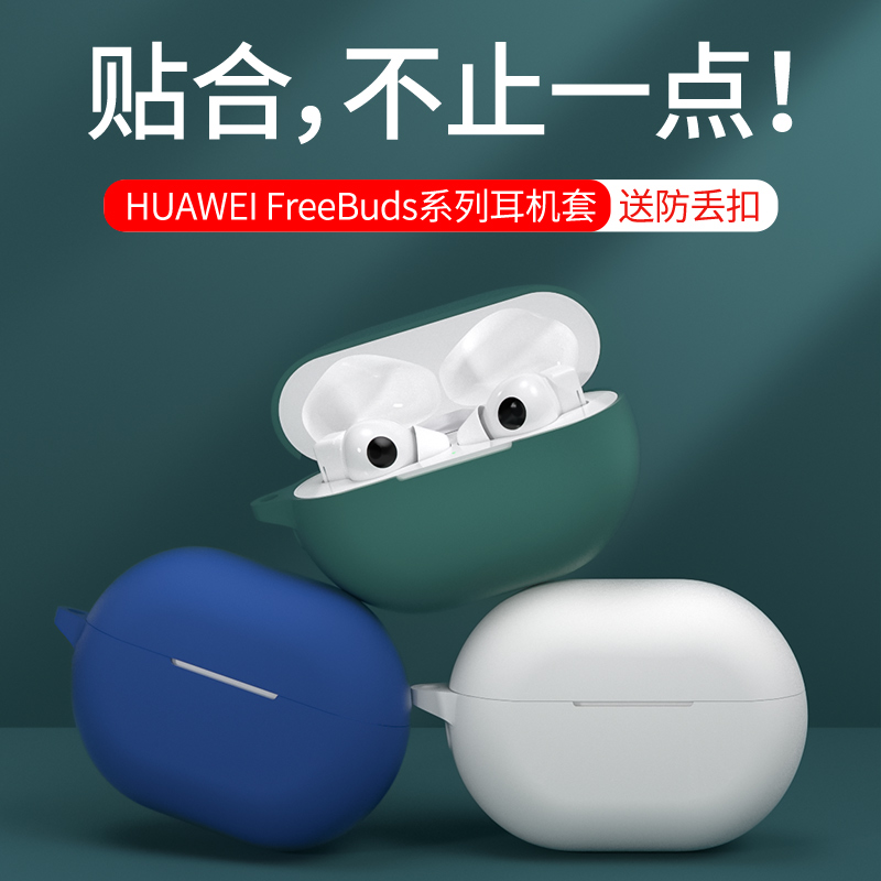 Applicable Huawei FreeBudsPro headphone protective casing freebuds4 protective shell buds3 wireless Bluetooth 4i Soft silicone free integrated all-bag Budspr