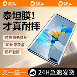 [Titan] Huawei Mate40Pro 필름에 적합합니다