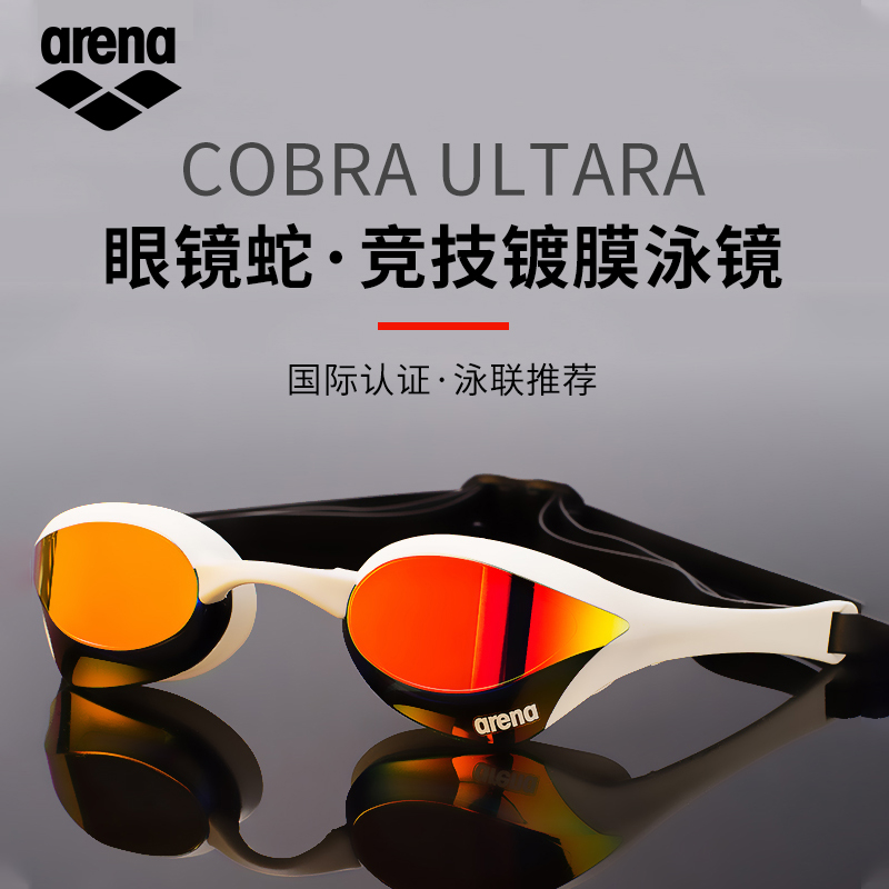 Arena Arena Swimming Goggles High Definition Waterproof and Anti-Fog Racing Competition Imported Men's and Women's Professional Coated Swimming Glasses
