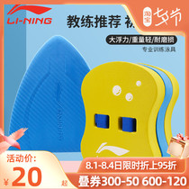 Li Ning Swimming Floating Board Adult Children Beginners Swimming Floating Board Back Adrift Arm Snare Equipped Swimming Training Equipment
