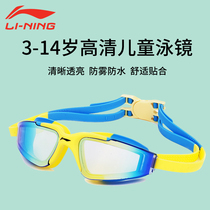 Li Ning childrens swimming goggles HD waterproof anti-fog swimming glasses boys and young girls big frame comfortable swimming goggles