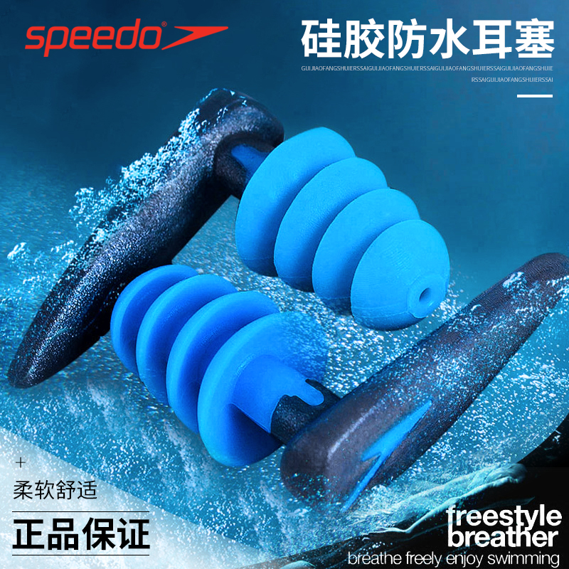Speedo Speedo Swim Ear plug adults comfortable waterproof swimming equipment waterproof silicone ear tube bath