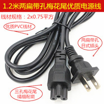 1 2 meters Japanese-style two-plug plum blossom tail power cord American-style two flat-plug adapter Mickey hole connection power cord