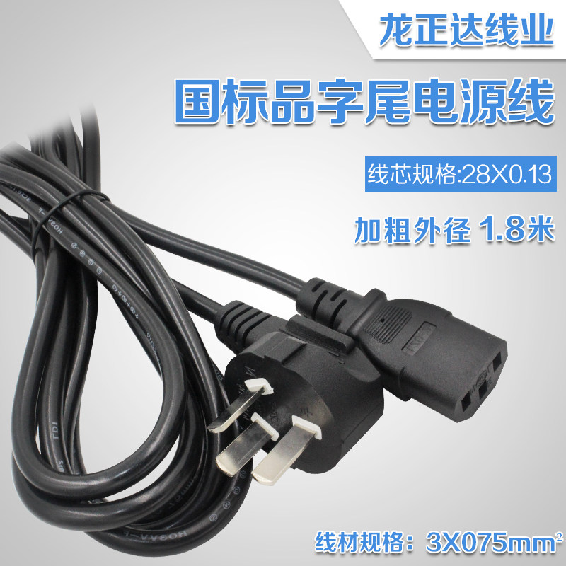 New product 1 8 meters large national standard three-insert word line host main shell power cord 3X075 display Longzhengda direct sales