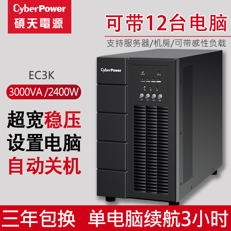 Shuotian UPS uninterruptible power supply 220v large capacity power outage backup power supply 3kva online computer emergency power supply C3K power outage treasure 3000VA 2400w high power dormitory anti-blackout