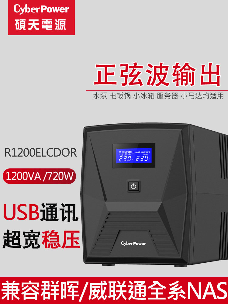 Shuotian sine wave ups uninterruptible power supply 220v computer server monitoring fish tank power outage backup power outage battery life regulator battery home backup power R1200ELCDOR