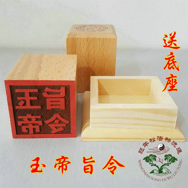Taoist Seal Jade Imperial Edict to Indo Taoist Instruments Single-Sided Printed Taoist supplies Law Peach Wood Seal