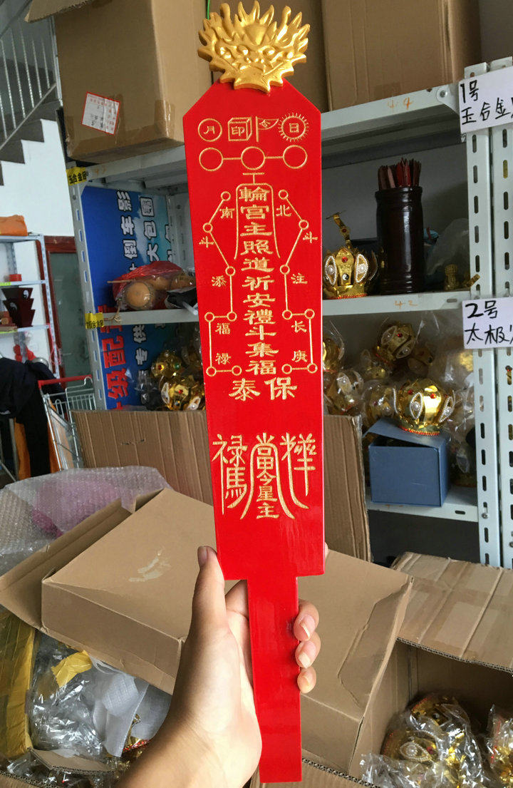 Zhengmi Dao Accessories Daoist Supplies Daoist Daoist Daoist Dharma Flame Ruler