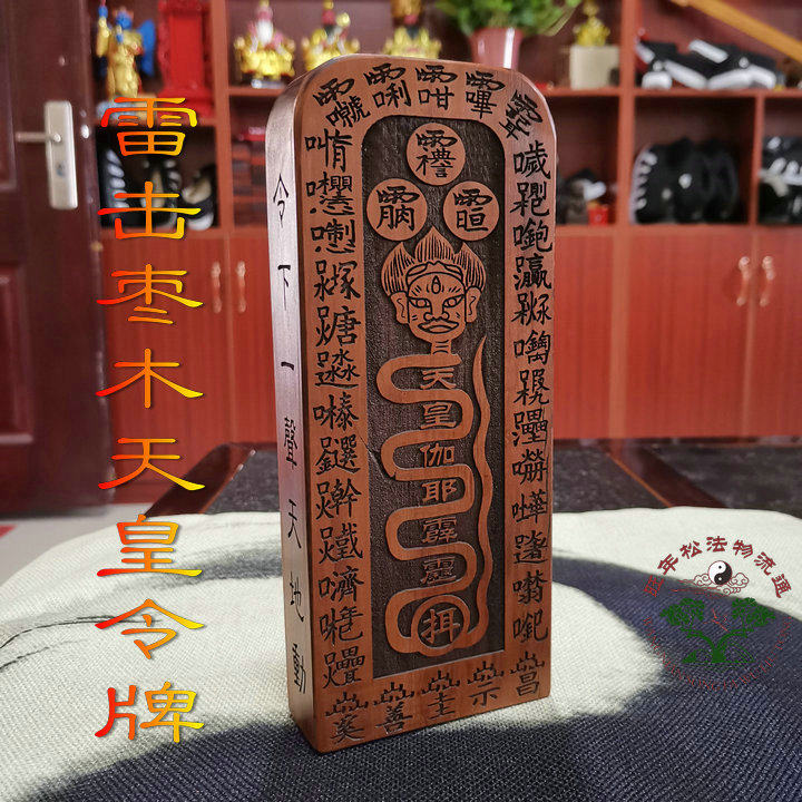 Emperor's Order of the Emperor Order Fuxi token Tianshi Credit Group Purchase of Lightning Strike Date Wood Lightning Strike Wood Token Version