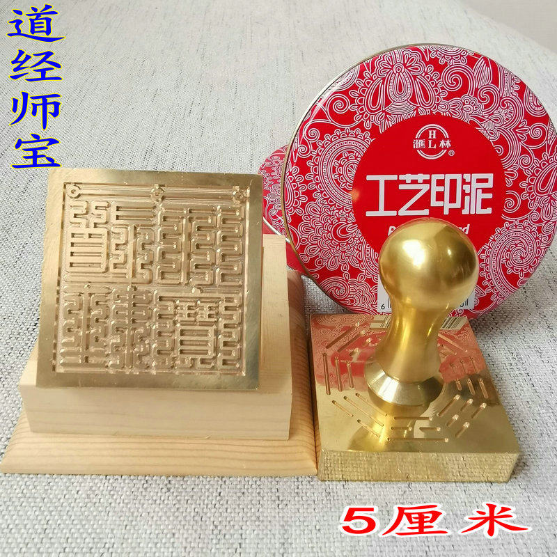 Taoist Supplies Token Embroidered and Hanba Bronze Seal Pure Bronze 3 Qing Tributrist Tracer Master Treasure
