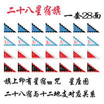 Taoist flag five flag temple fair flag 28 Star flag 28 Star flag 28 Constellation four elephant flag