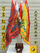  Taoist five-party order flag Full set of supplies Five-party flag Five-camp flag Five-element flag Five-party order flag French flag Five-way general flag