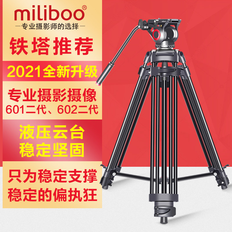 miliboo Mibo 601A second generation photographic camera tripod SLR camera slide professional film and television 602A