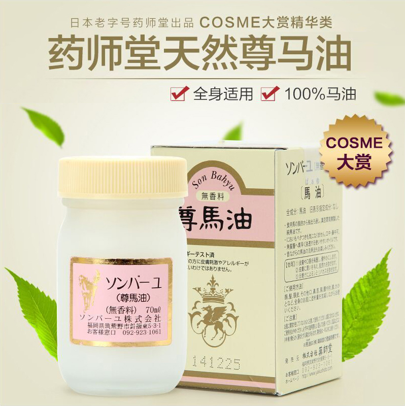 尊马油日本原装进口补水保湿马油面霜去痘印孕妇婴儿可用70ml