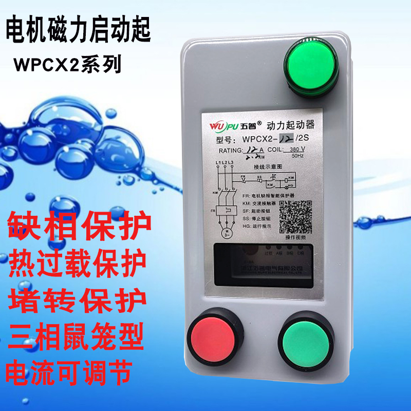 Magnetic starter motor phase loss protector 2 2KW4KW7 5KW electromagnetic start switch fan start