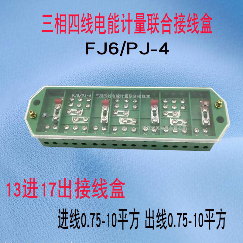 FJ6 PJ-4 type three-phase four-wire electric energy metering combined junction box meter box complete set of cabinet branch box